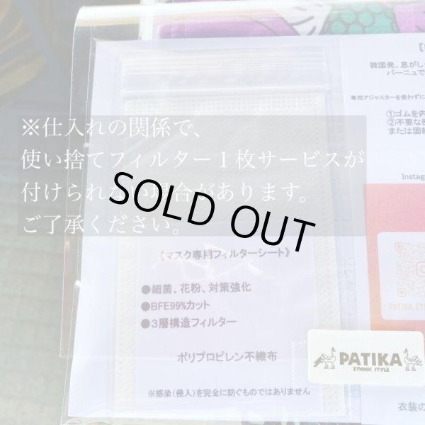 画像17: ※ 卸 ※ New★PATIKAのマスク (17)